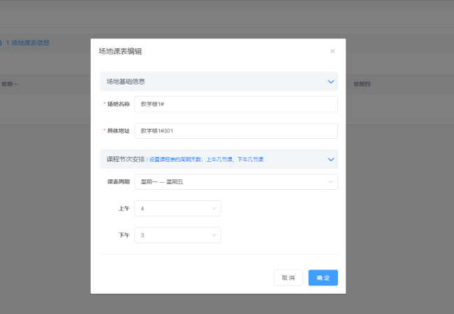教室预约系统_效果图